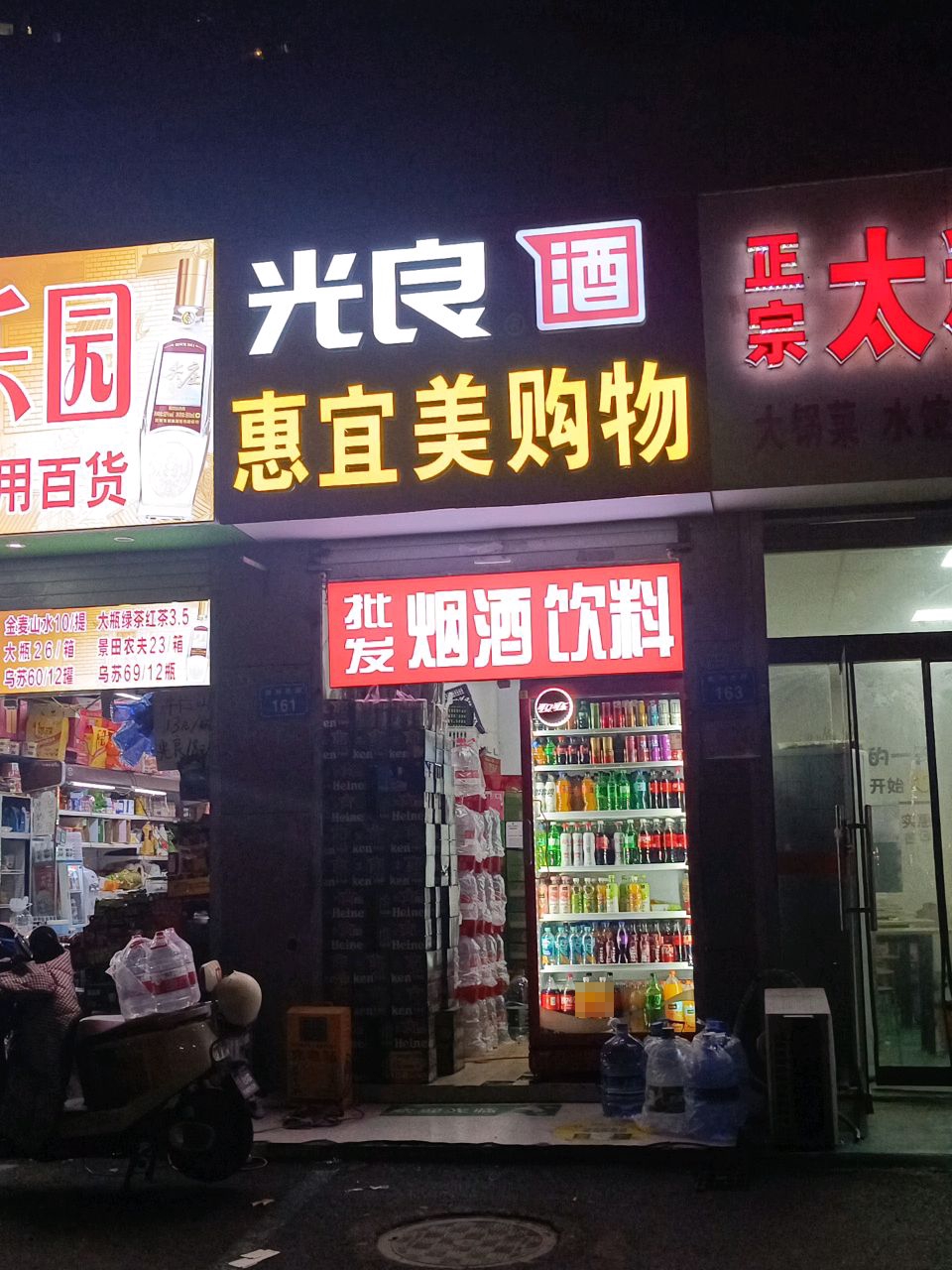 惠宜美够物(胜利路店)