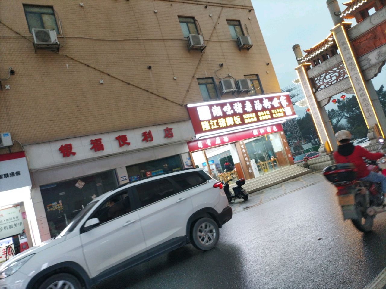 张记隆江猪脚饭店潮汕汤粉