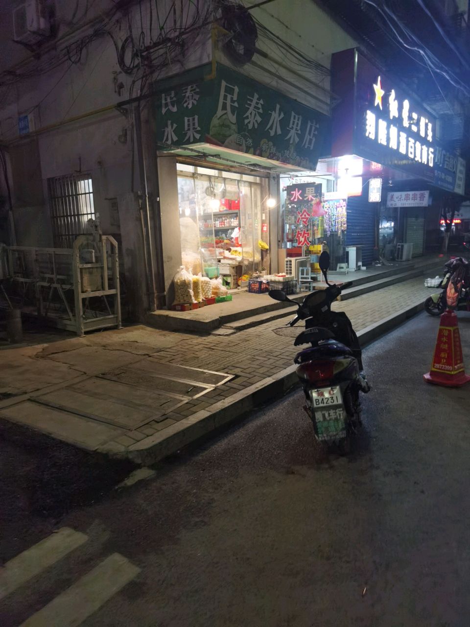 民泰小果