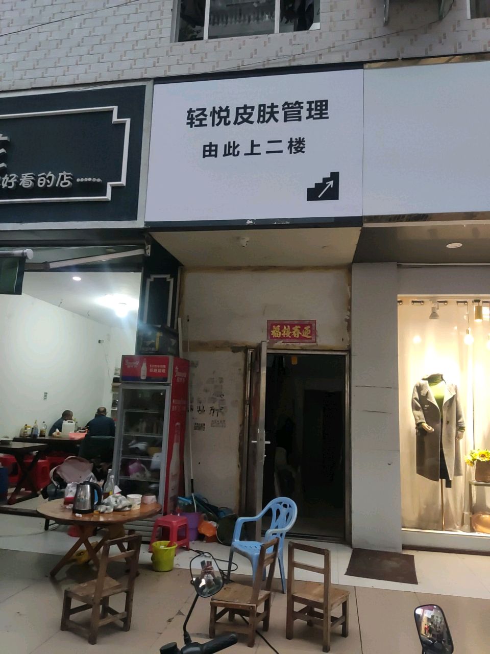 轻悦皮肤管理