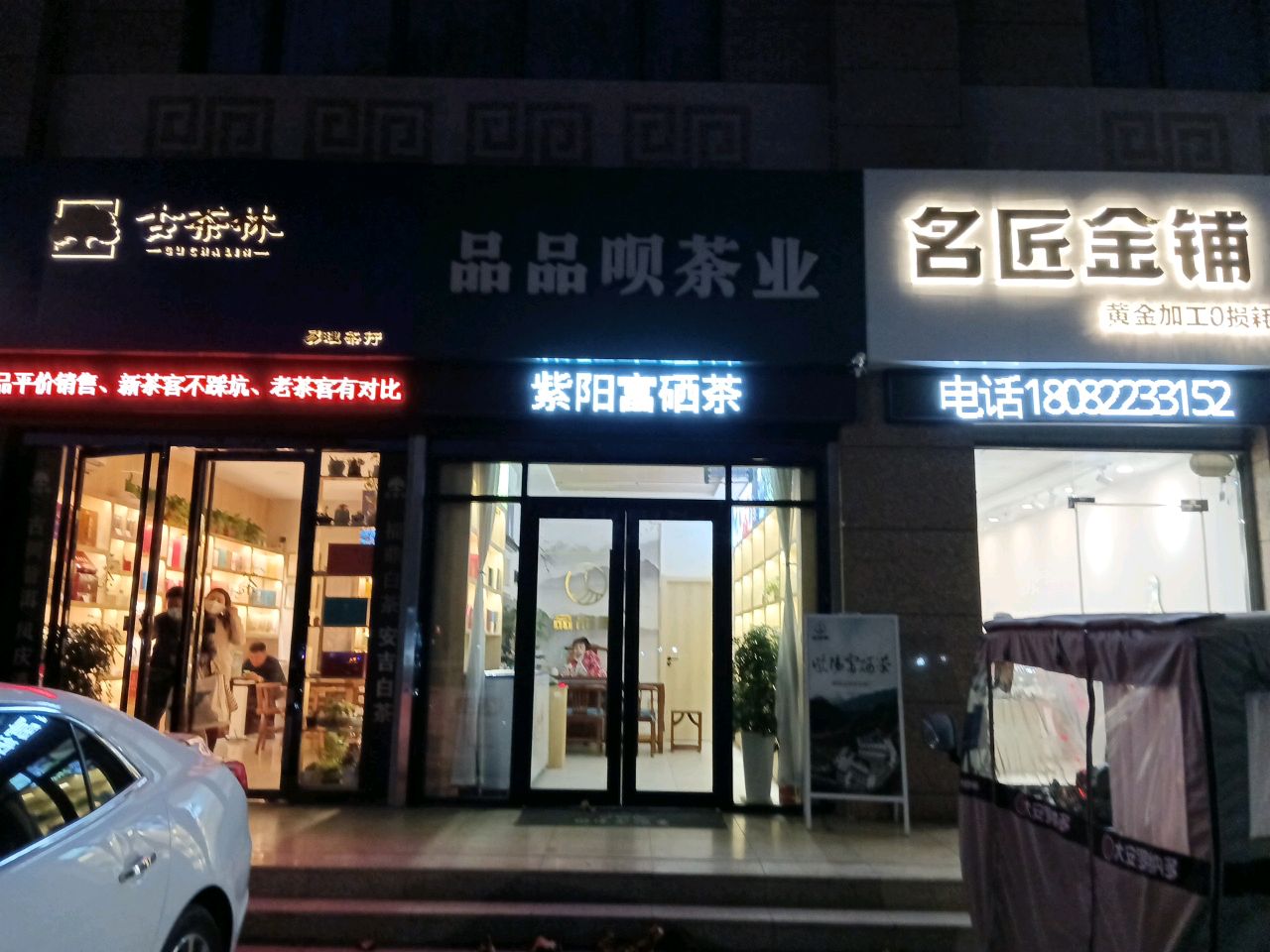 咸阳市渭城区品品呗茶业店