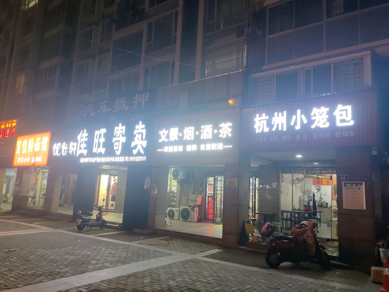 文景酒·烟·酒·茶
