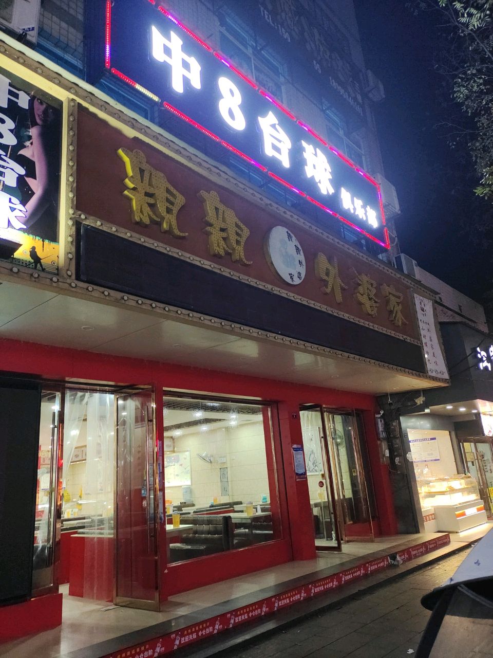 中8台球