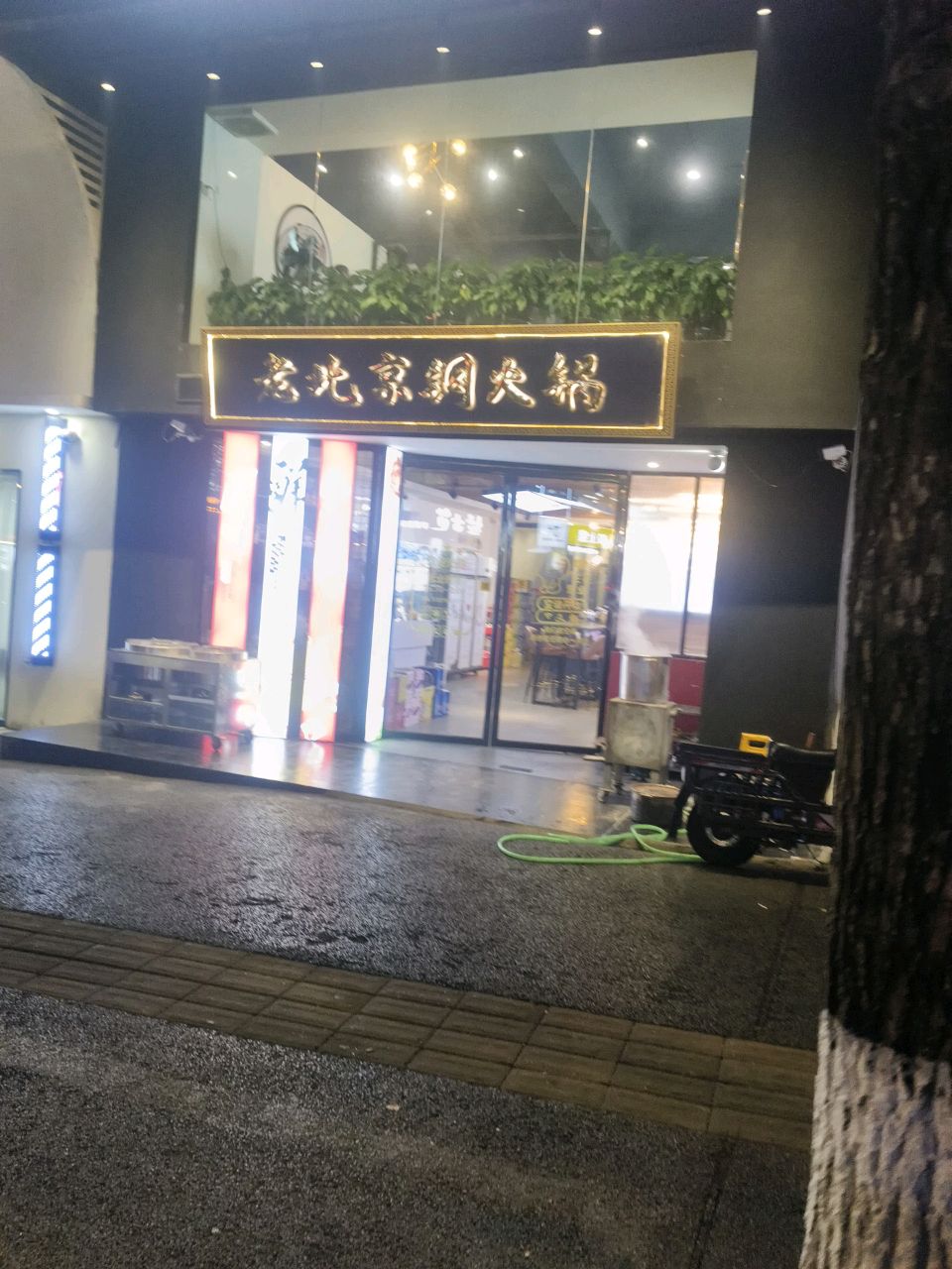 老北京铜火锅(步行街店)