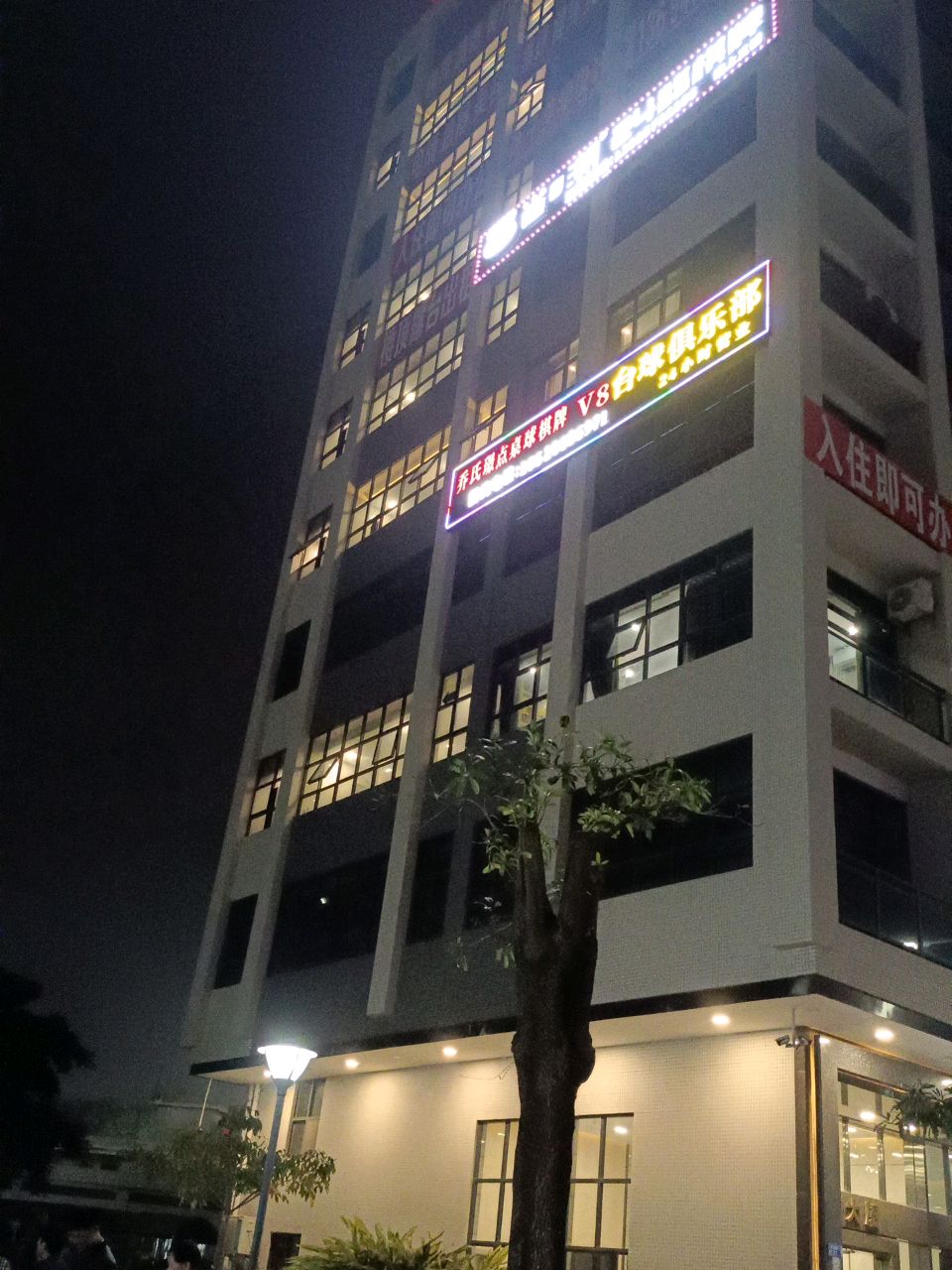 V8台球俱乐部