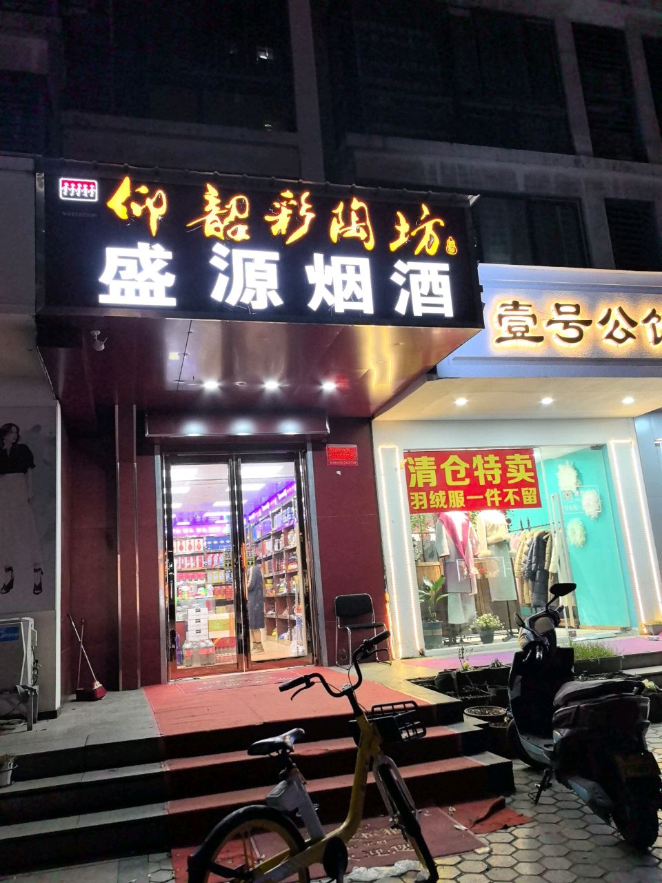 盛源烟酒(宏明西路店)