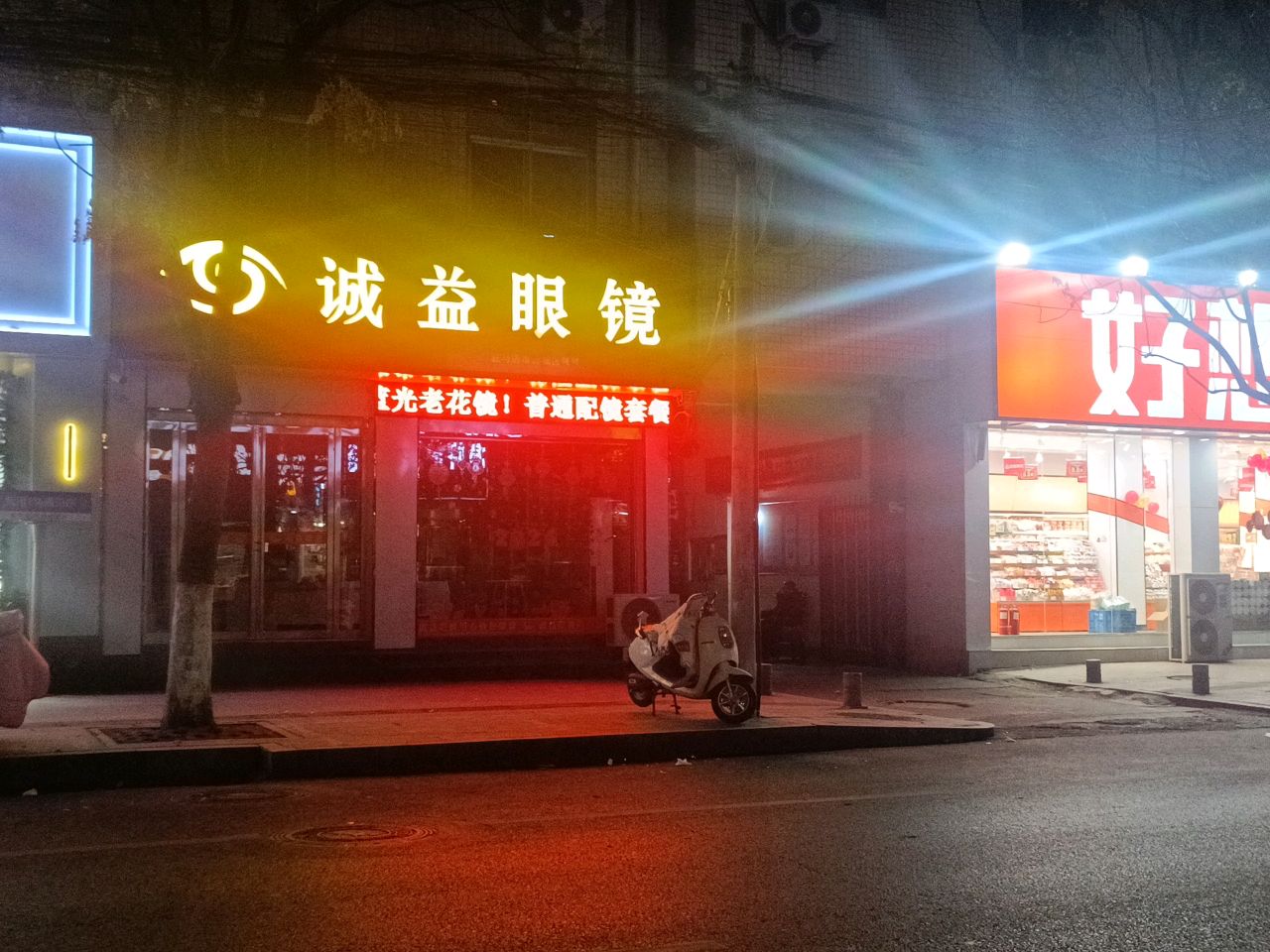 好想来品牌零食(富强路店)