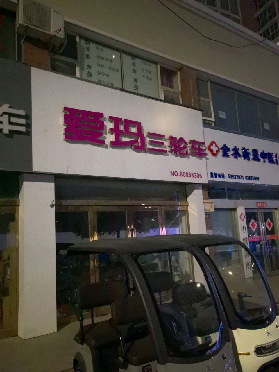 爱玛三轮车(园田路店)