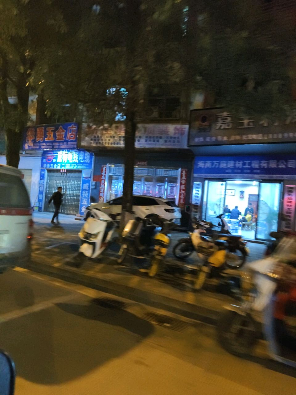 华勇五金店