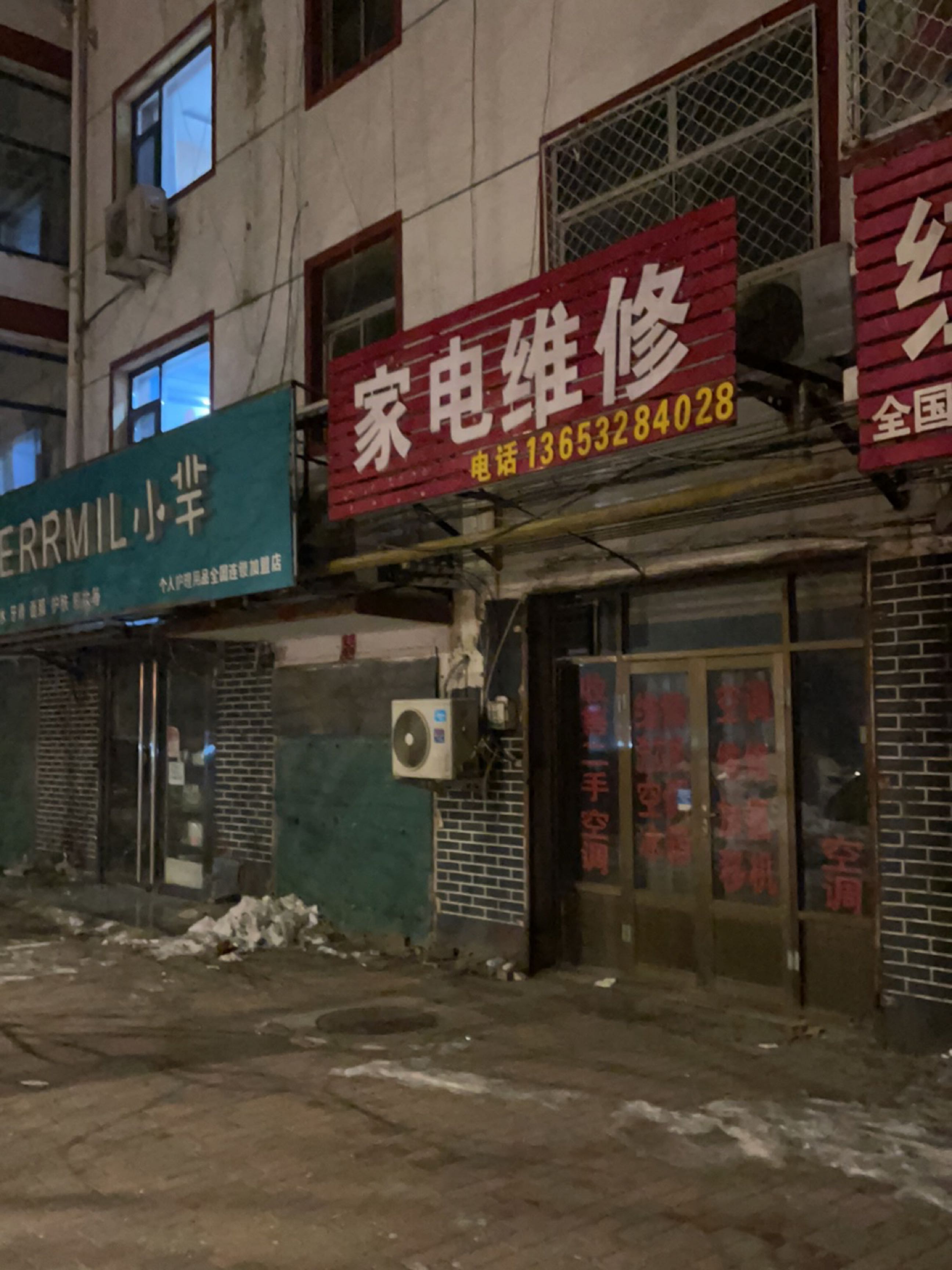 家电维修(绿源小区店)