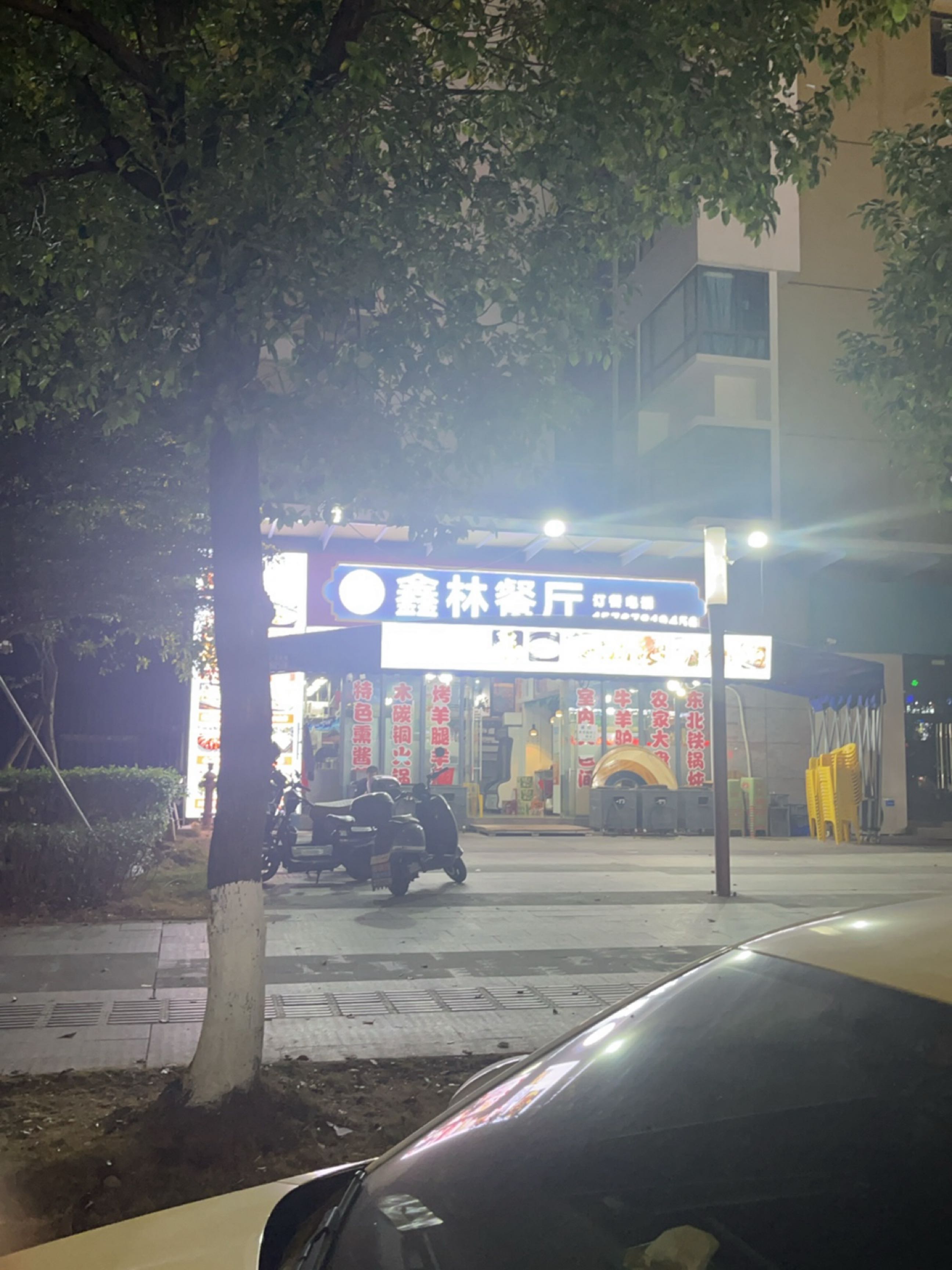 鑫林餐厅·东北菜