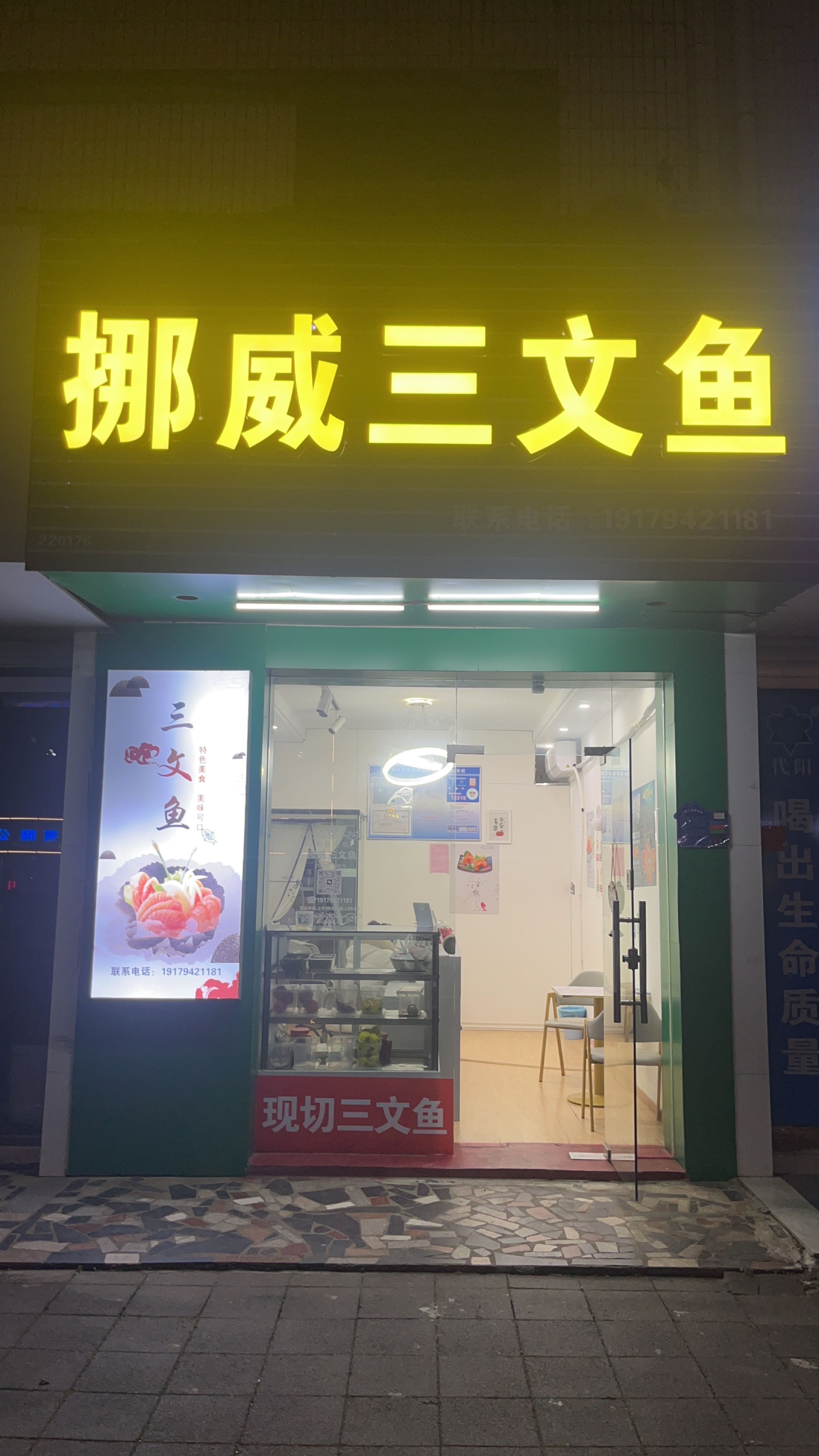 挪威三文鱼(赣东大道店)