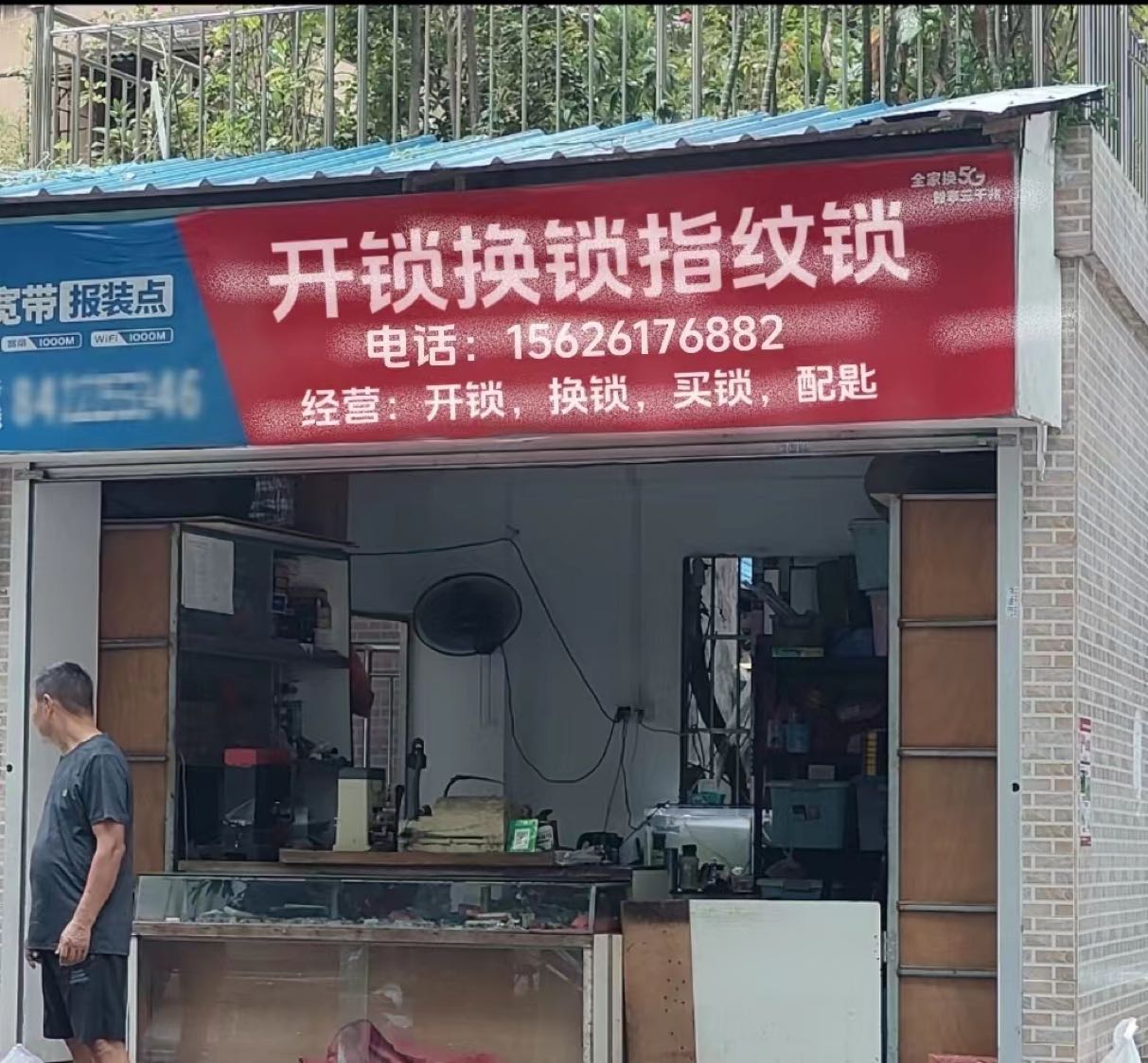 广州天星开锁公司