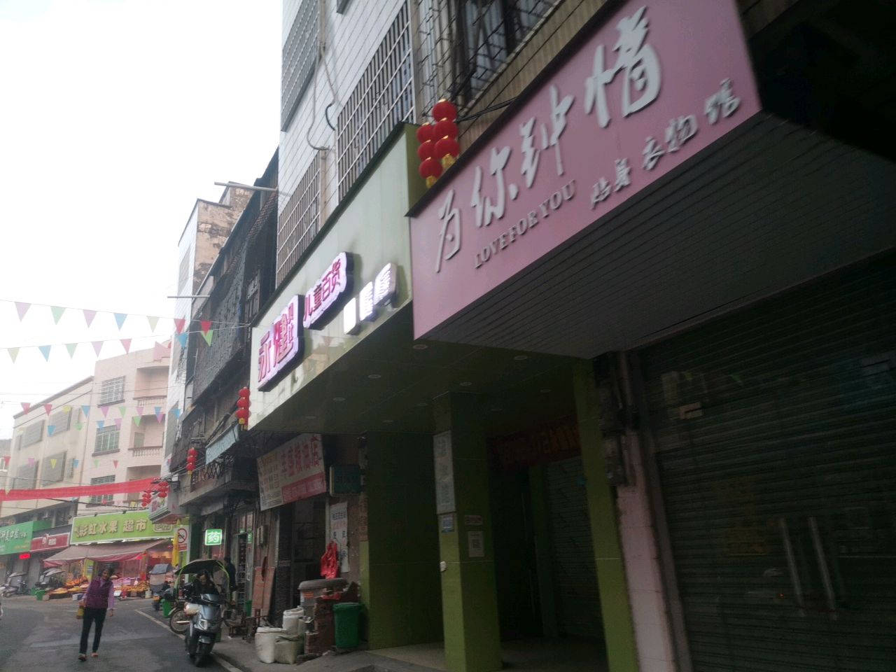 永健儿童百货(X613店)