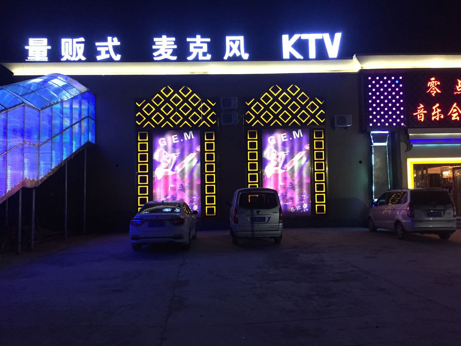 麦克风KTV