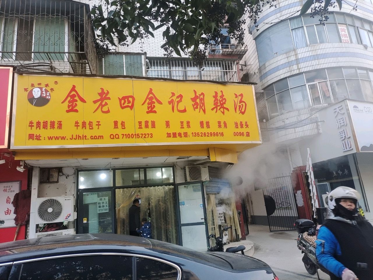 天润乳业(文明路店)