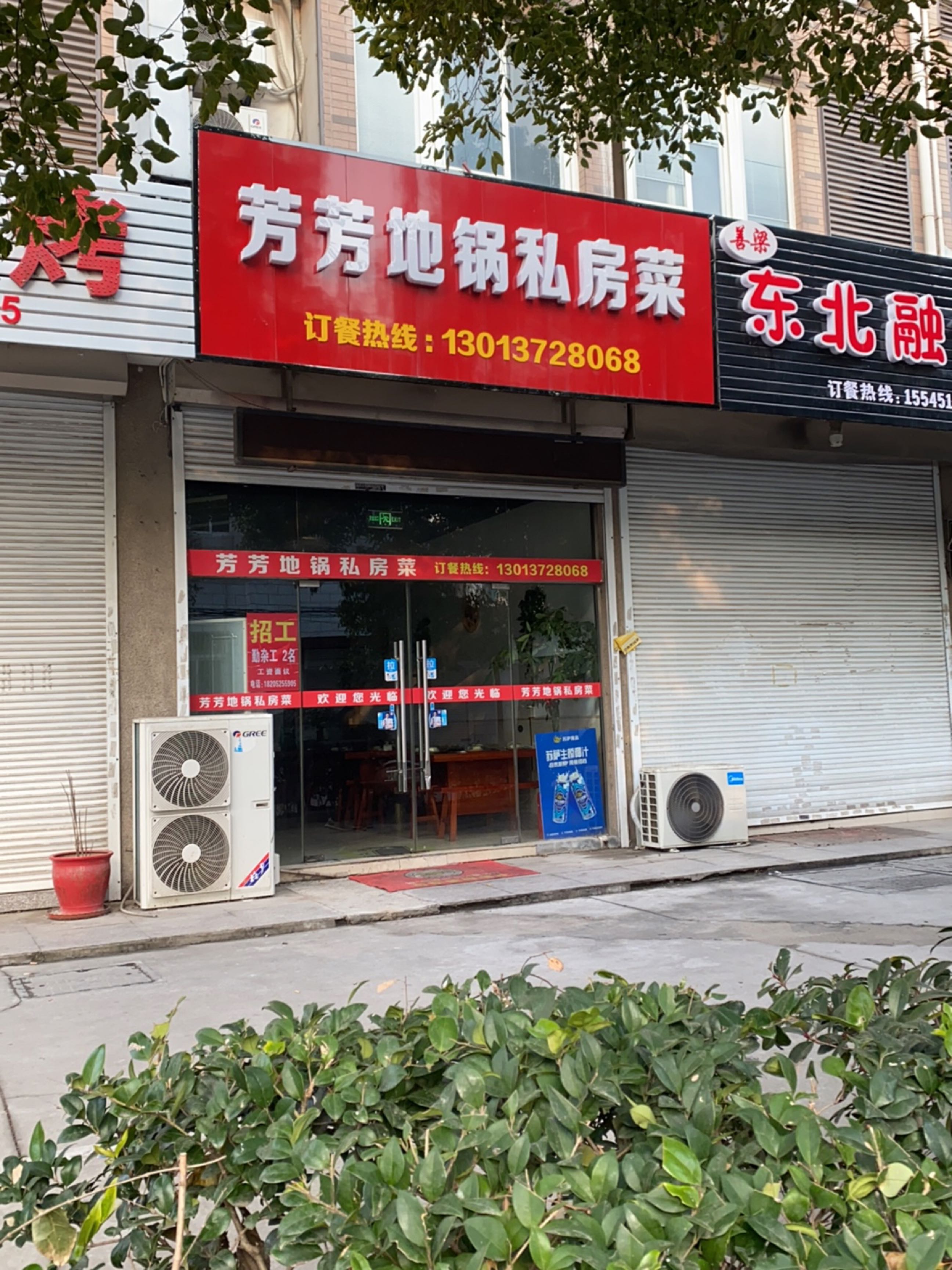 善梁东北融合菜(八里店)