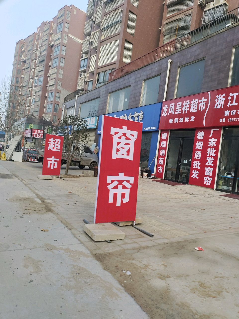 中牟县龙凤呈祥超市