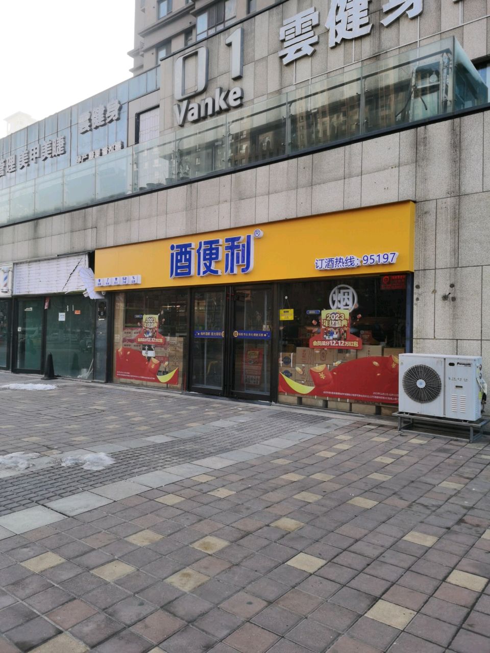 郑州高新技术产业开发区沟赵乡酒便利(万科生活广场店)