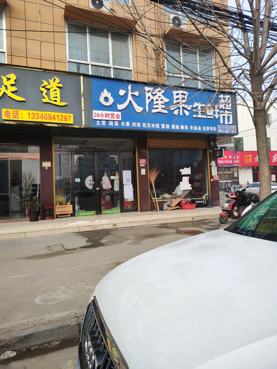 西华县火隆果生鲜超市(青华路店)