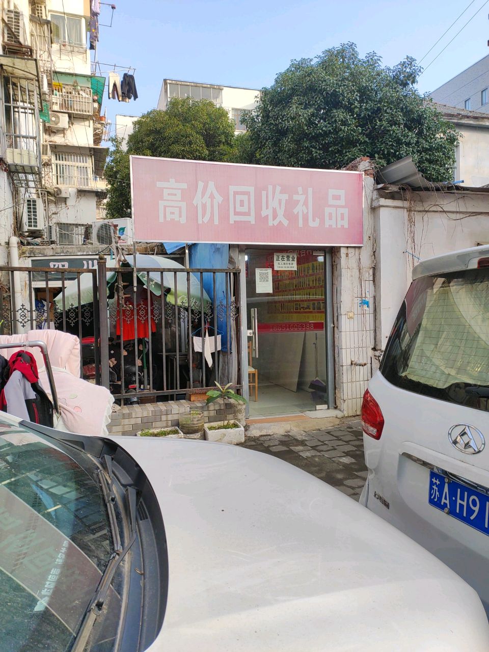 高价回收极品