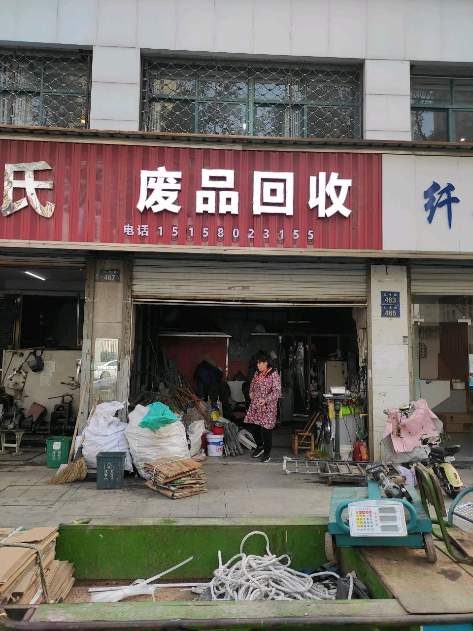 废品会收