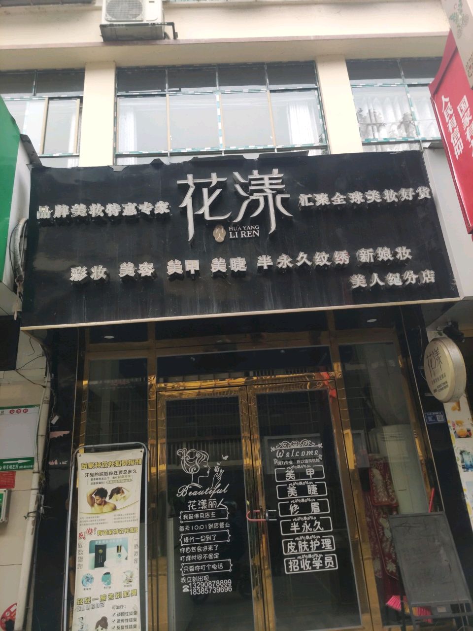 花漾丽人(美人纪分店)