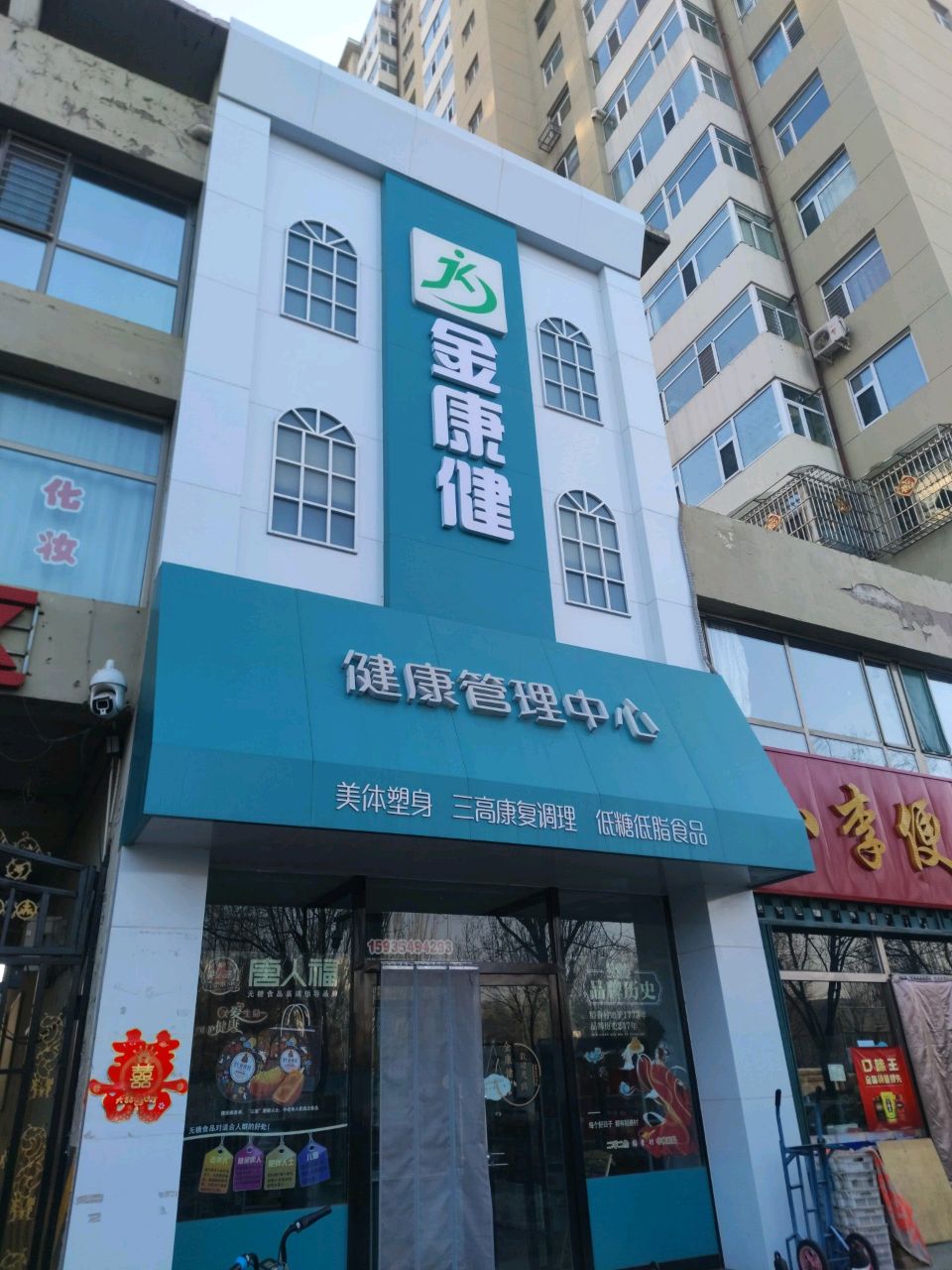 金康健健康管理中心