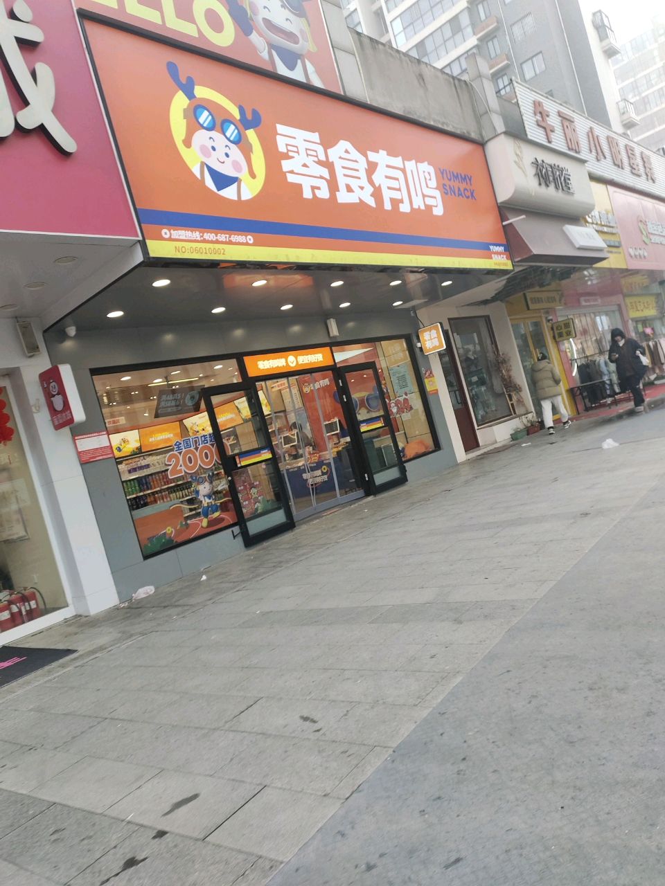 中牟县零食有鸣(天泽城店)