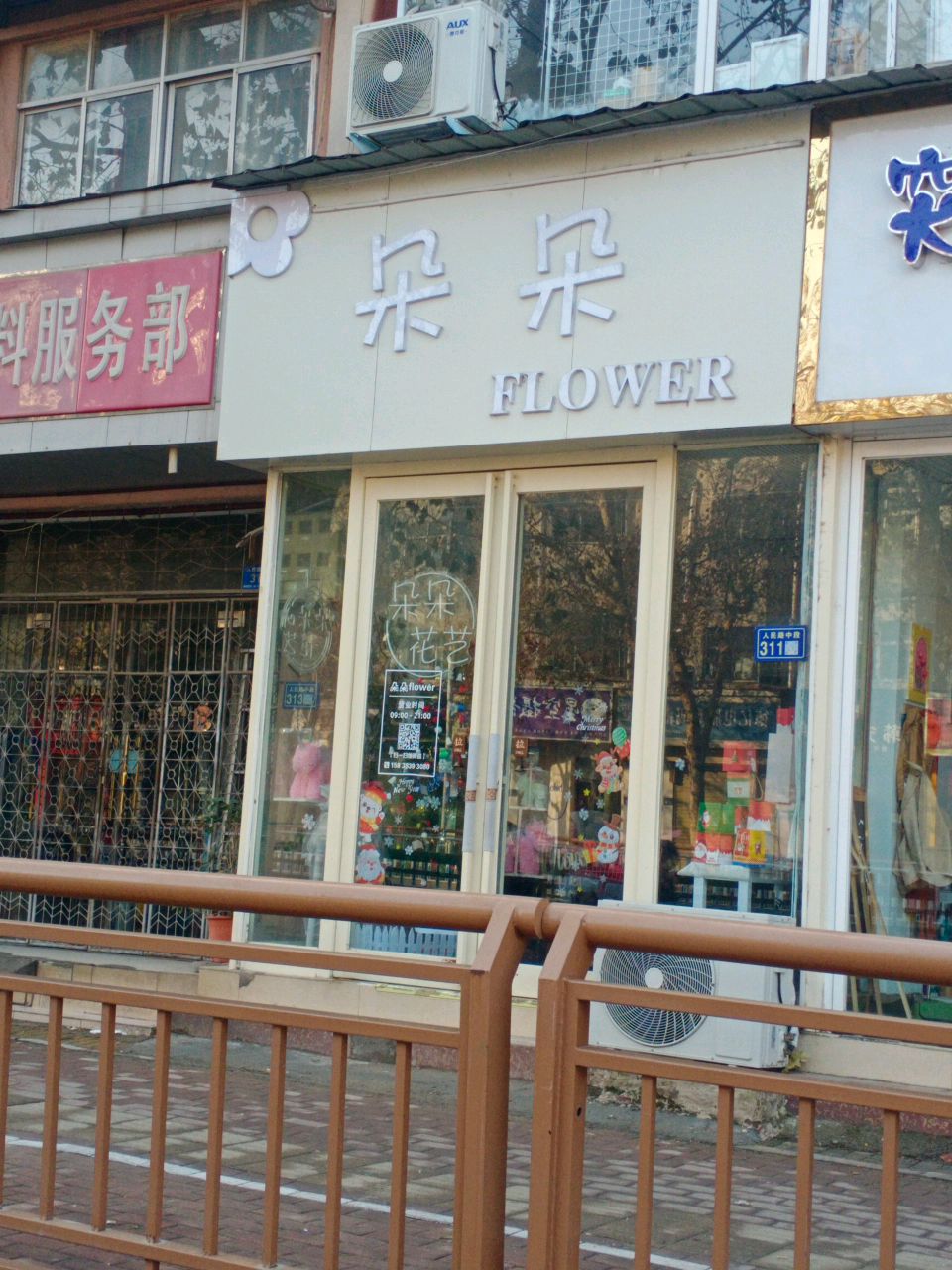 新郑市朵朵(人民路店)