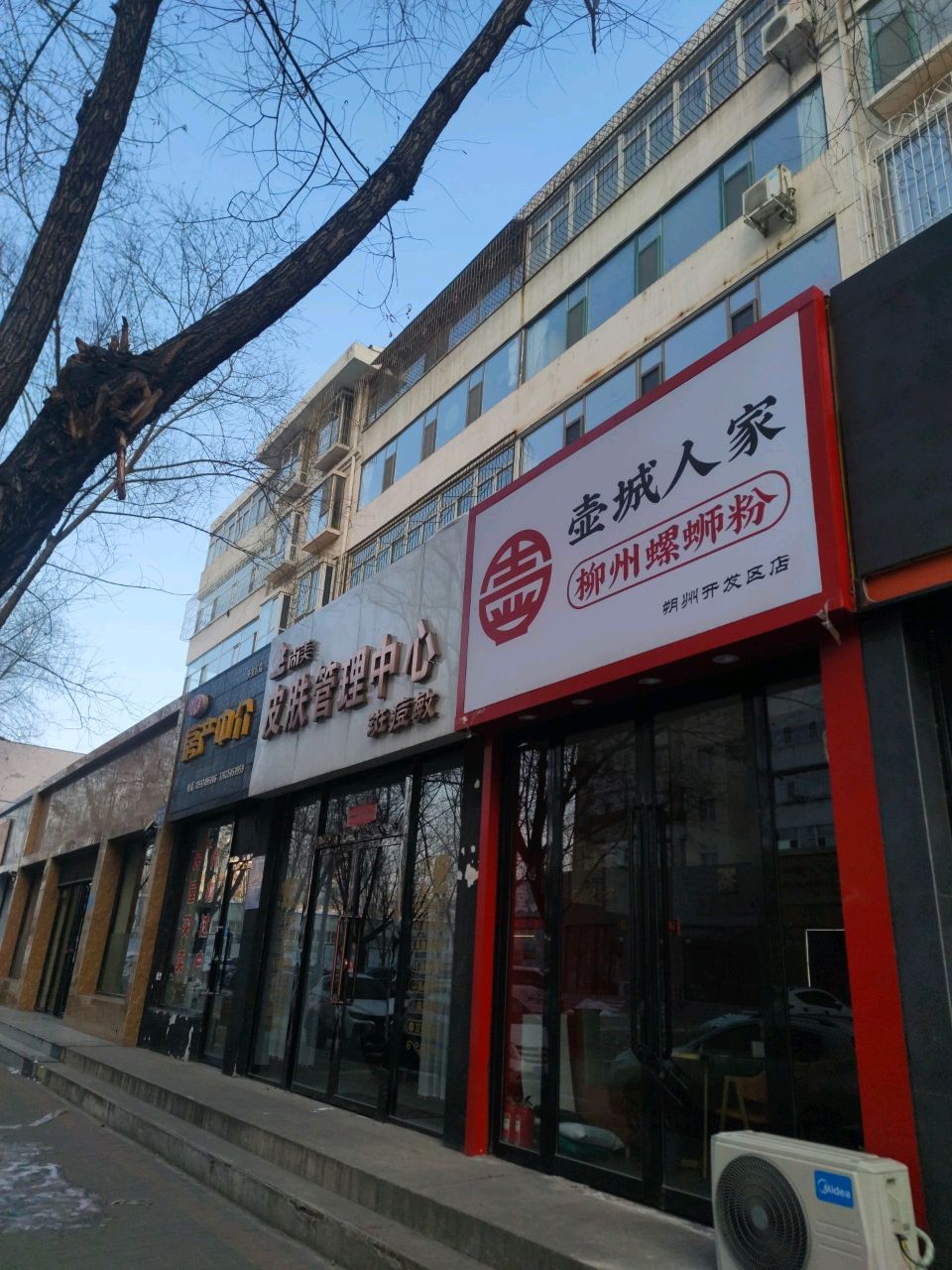 壶城人家·柳州螺蛳粉(朔州开发区店)