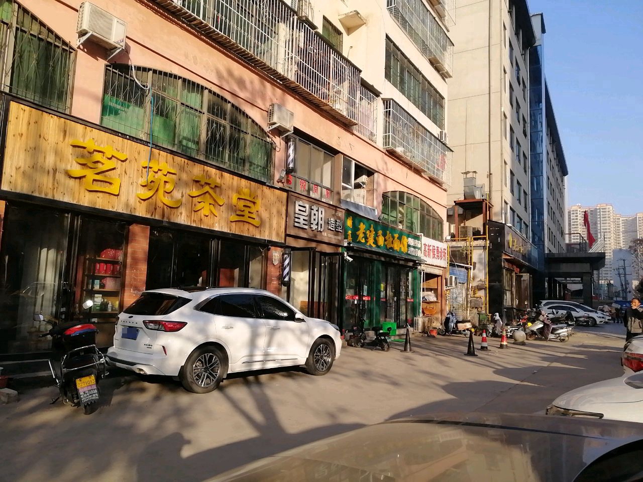 清真老建西扯面馆