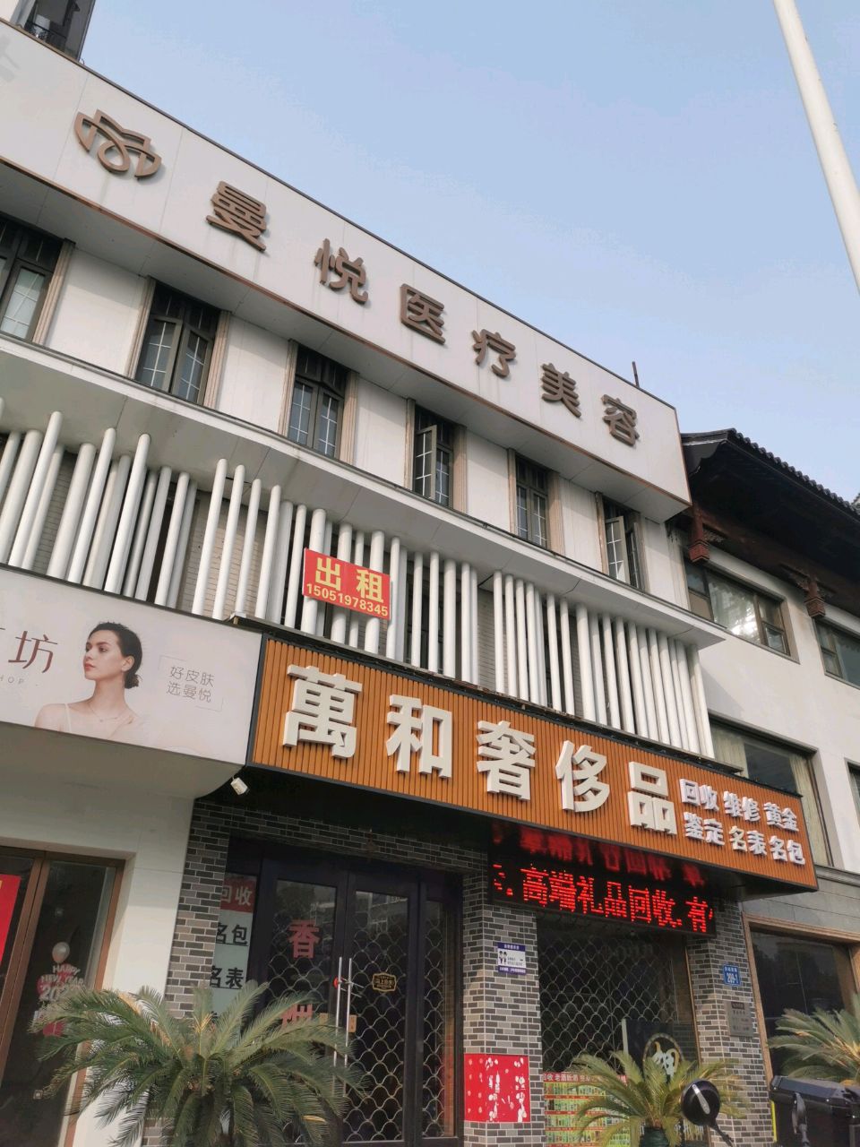 曼悦医疗美容