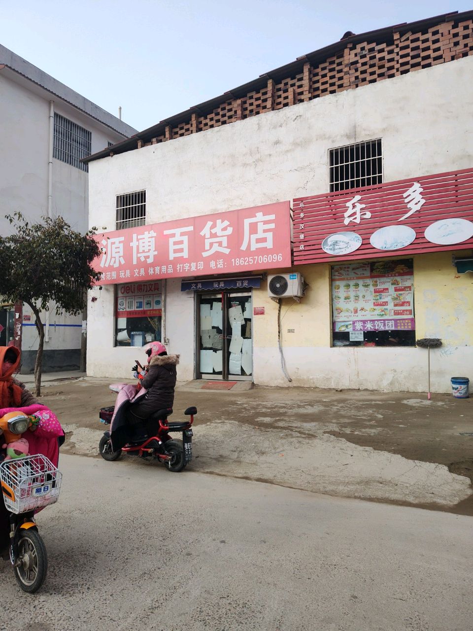 西华县源博百货店