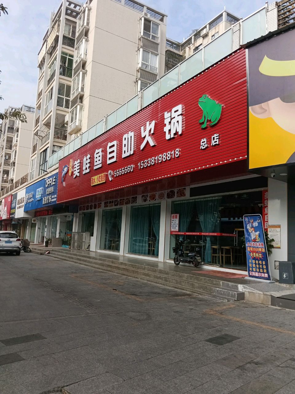 尝来常往美蛙鱼自助火锅