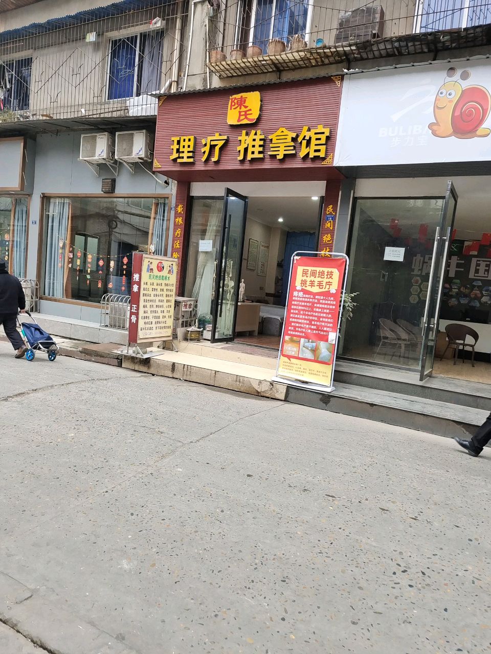 陈氏理疗推拿馆环境