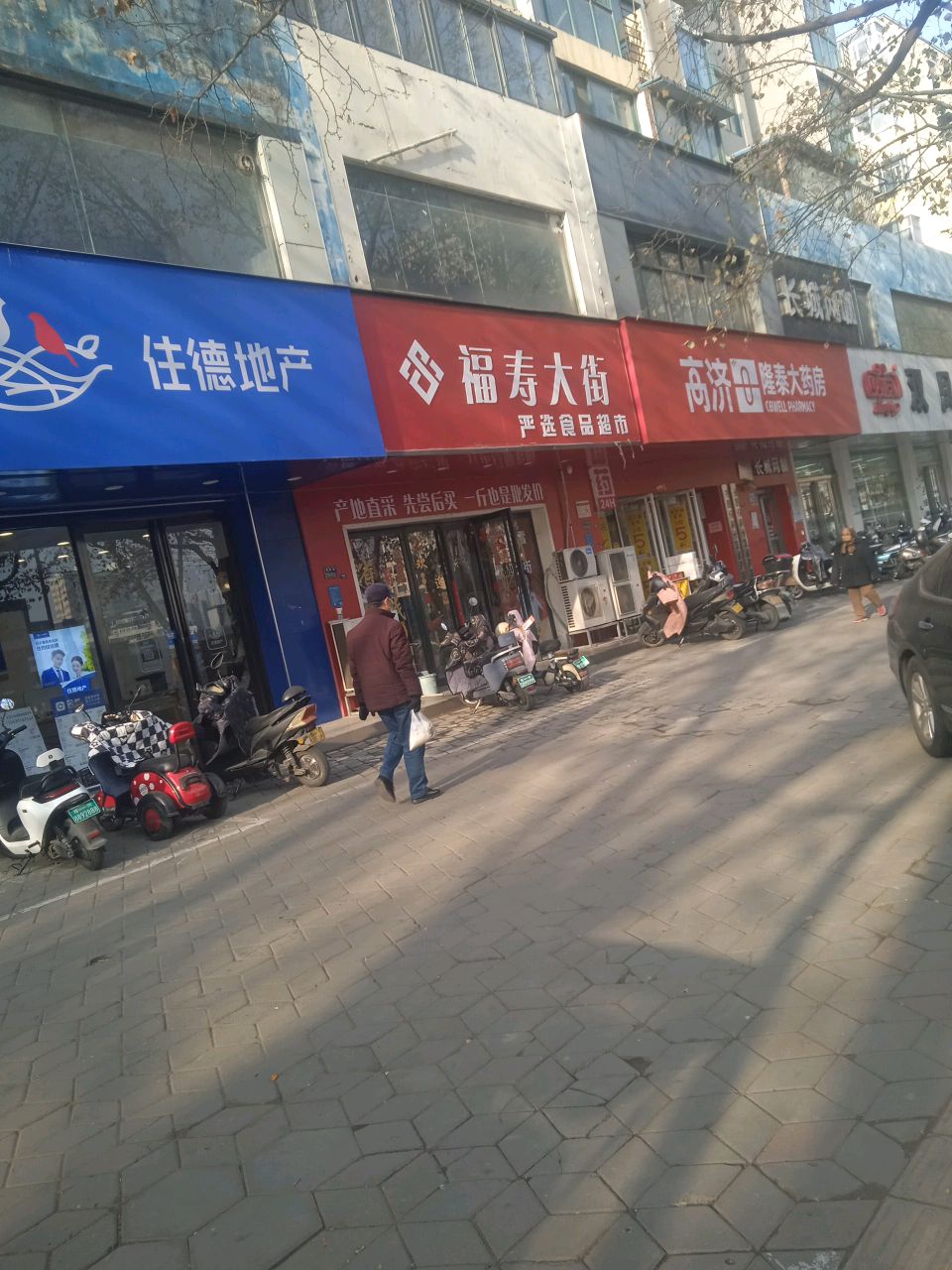 福寿大街严选食品超市(南阳路店)