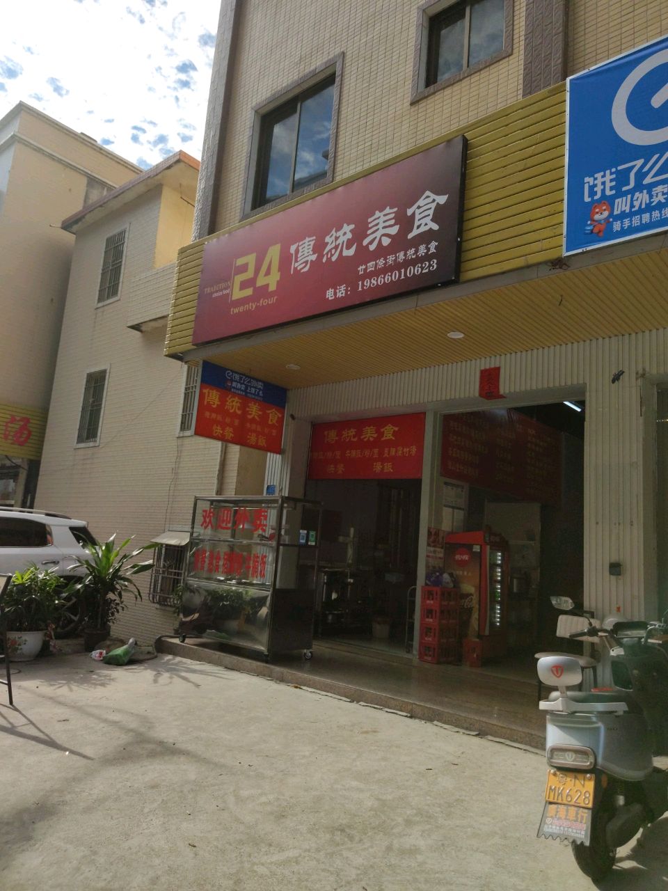 24传统美食