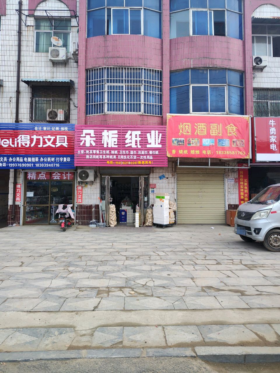 西华县得力文具(逍遥路店)