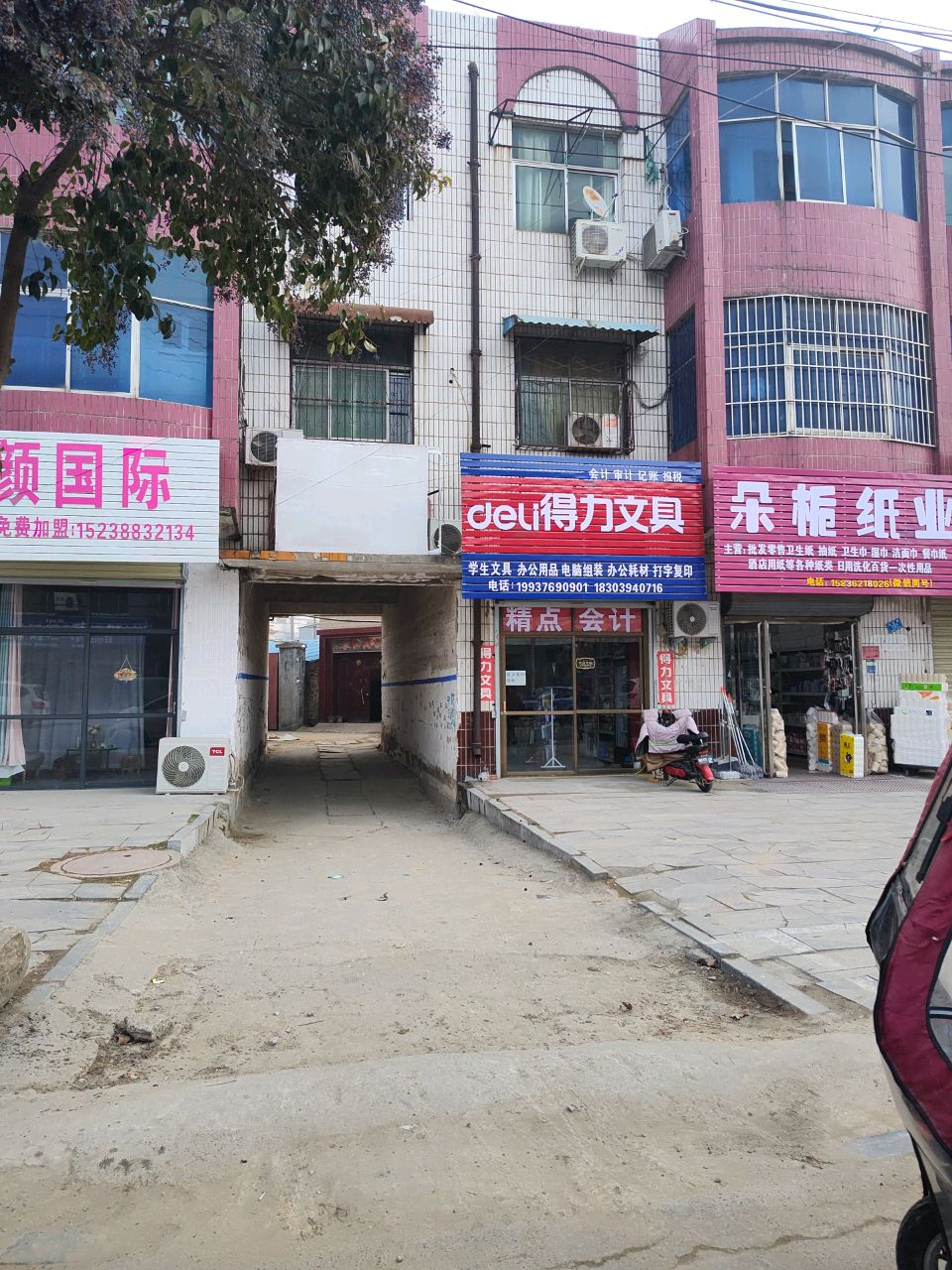 西华县得力文具(逍遥路店)