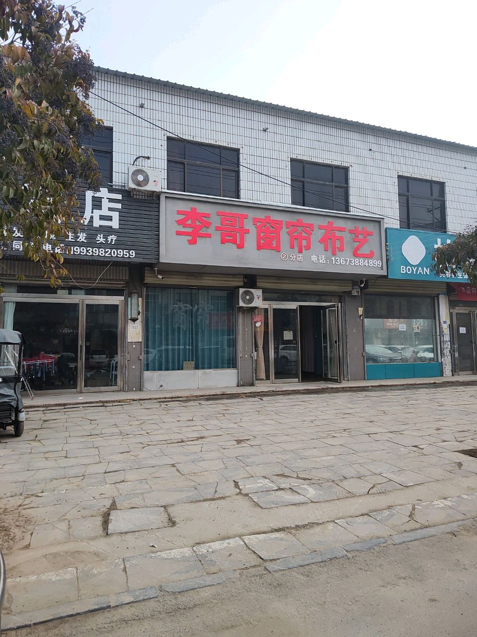 西华县窗帘布艺(逍遥路店)