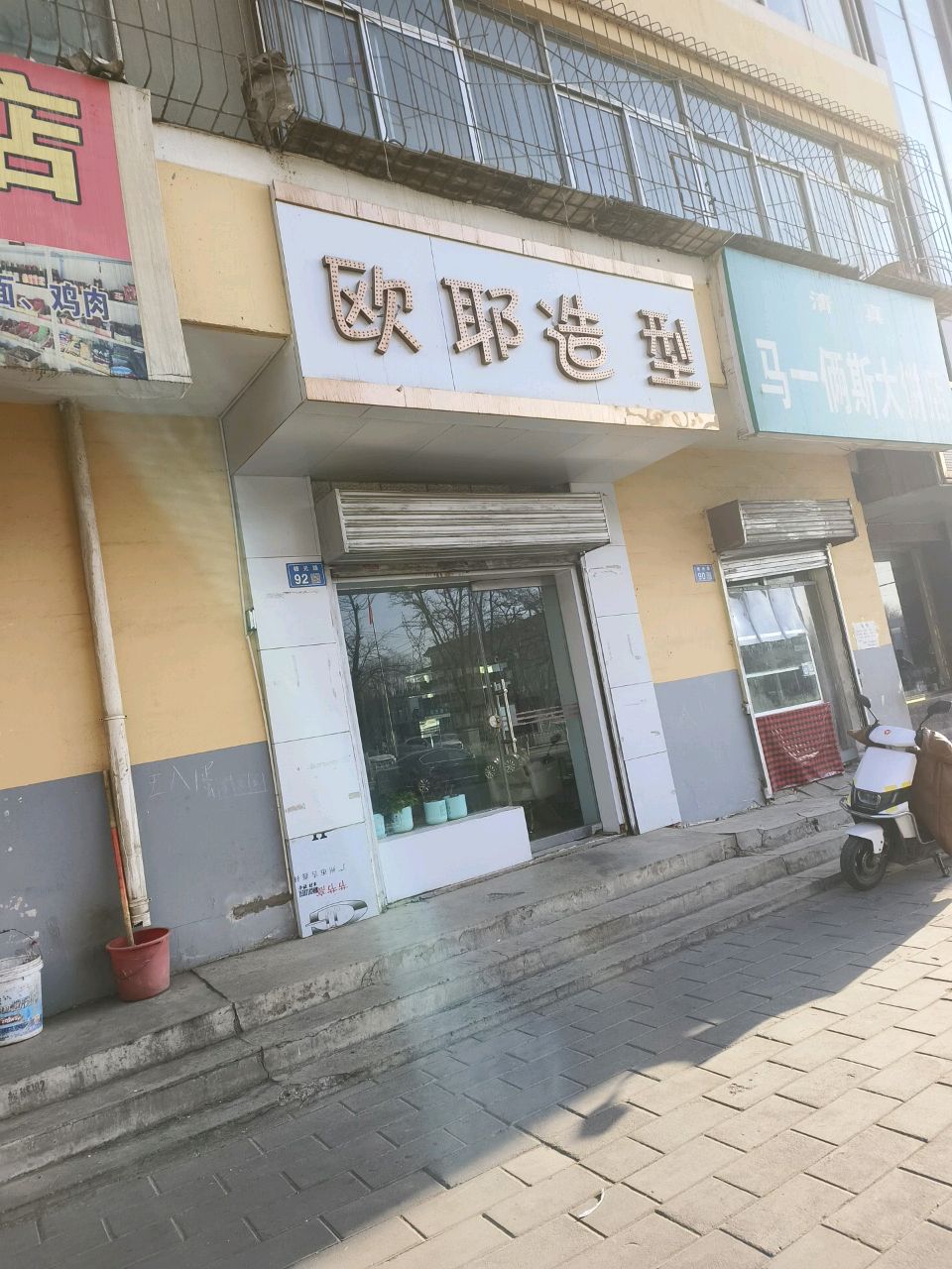 清真马一俩斯大饼店