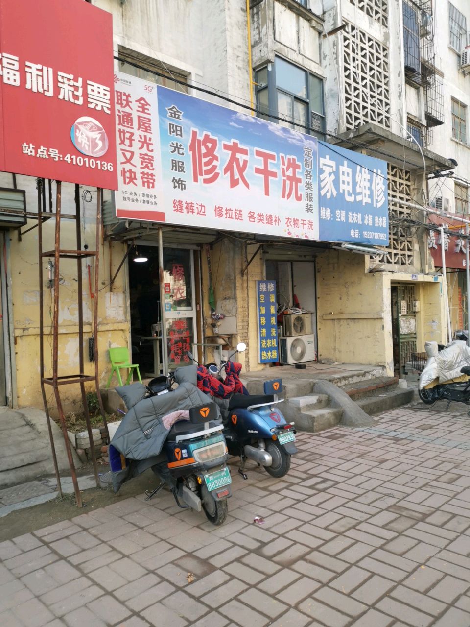 家电维修(苗圃街店)