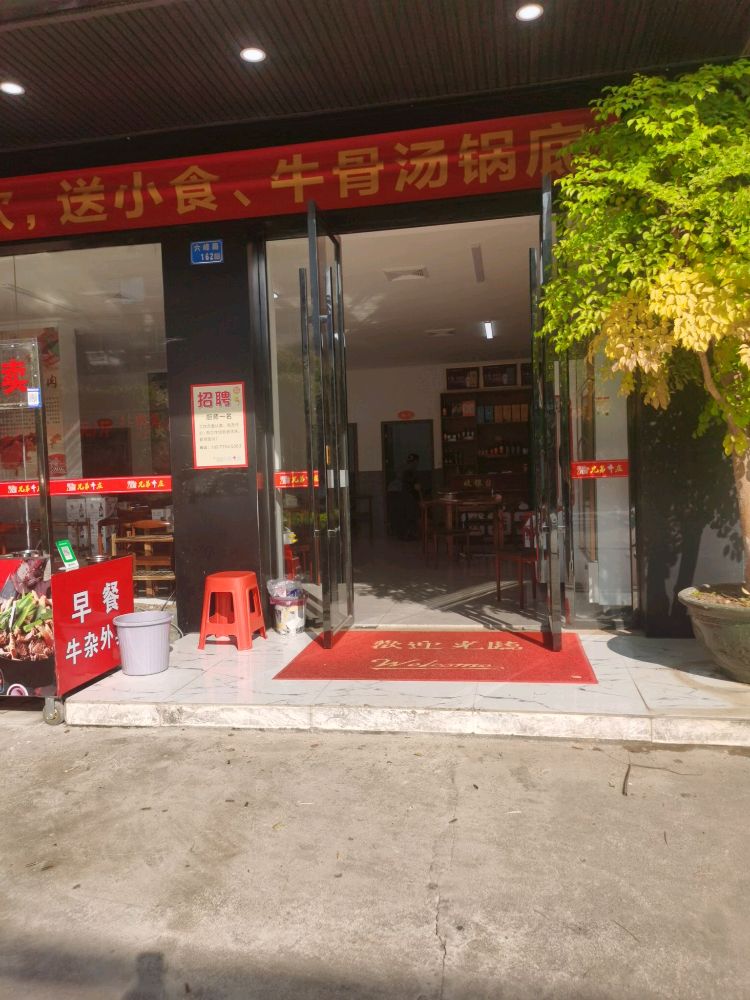 兄弟牛庄(灵山店)