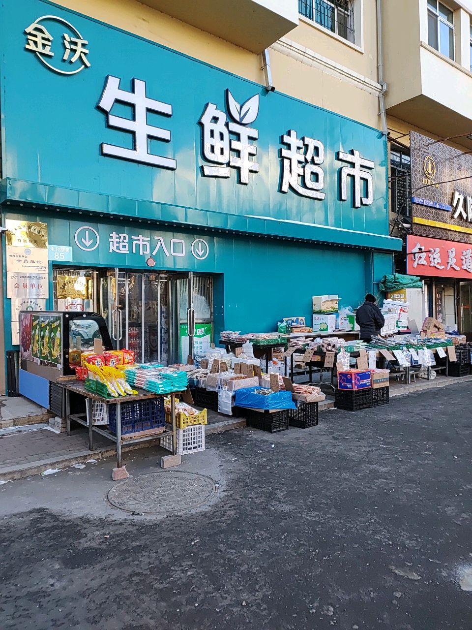 鸿运足道(永和胡同店)