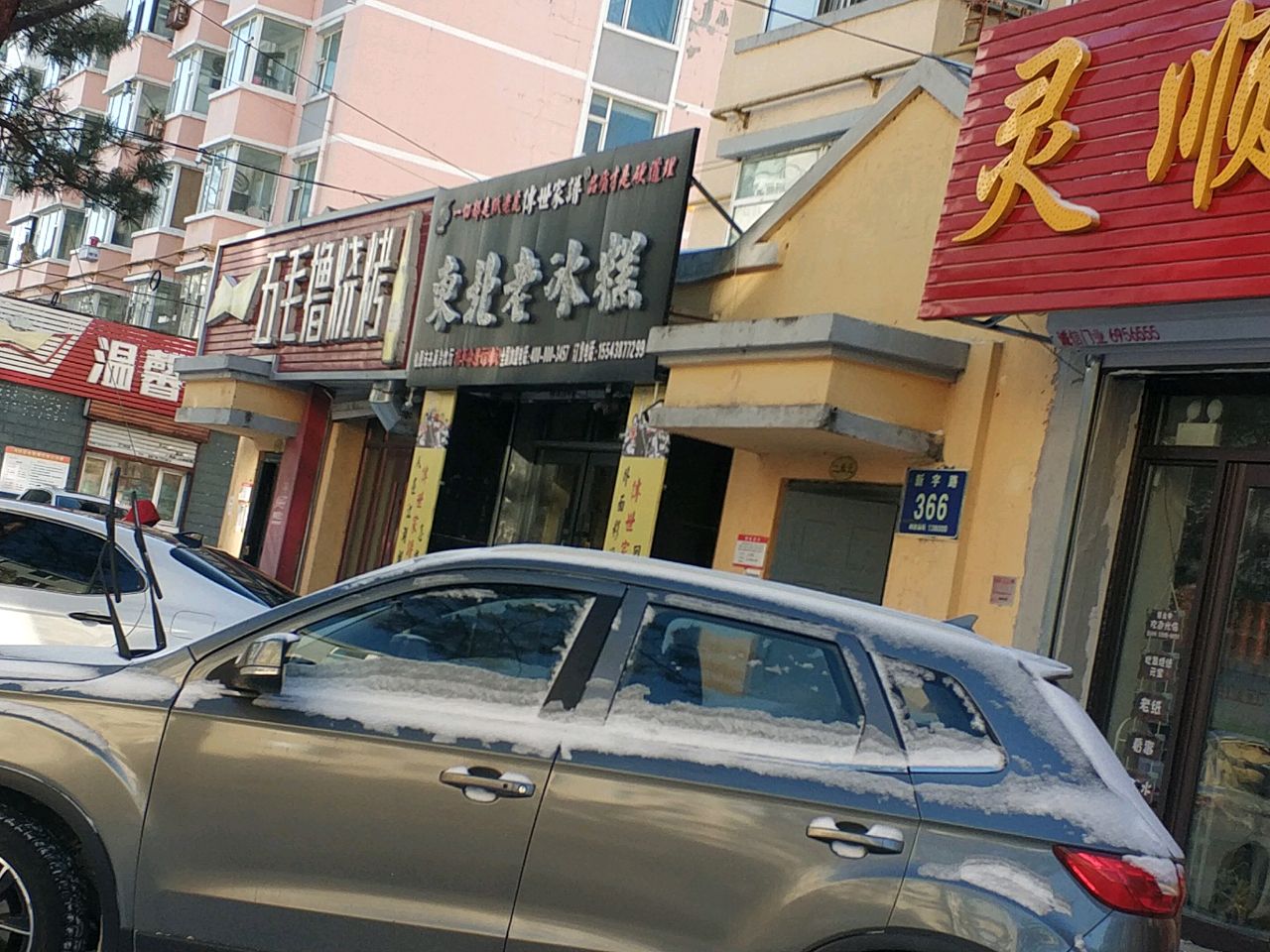 東北老冰糕(开发区店)