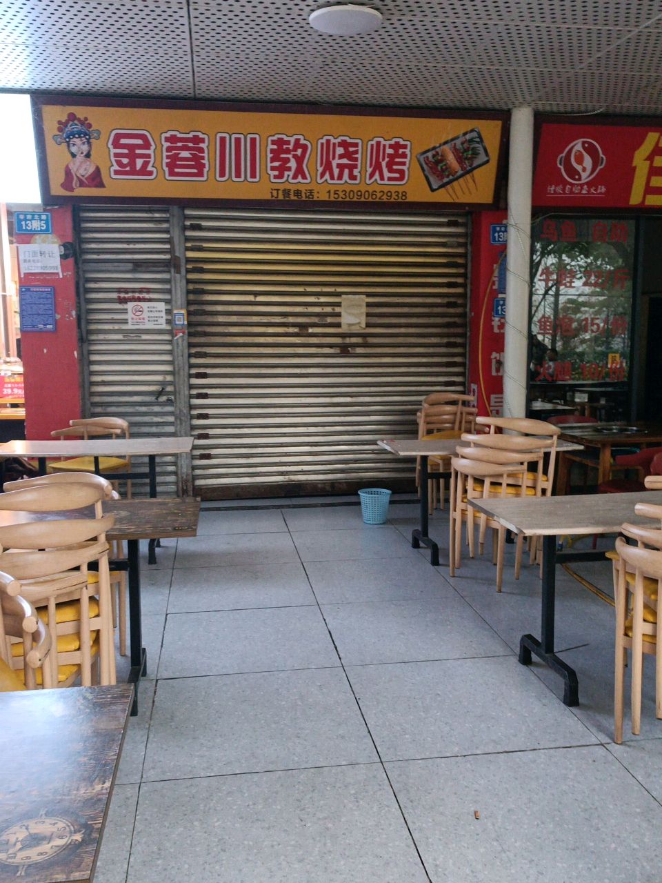 金蓉川教烧烤
