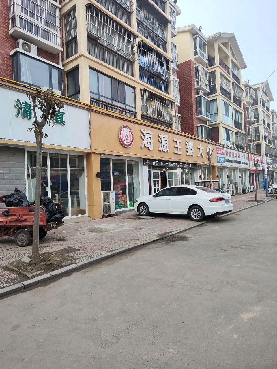 清真