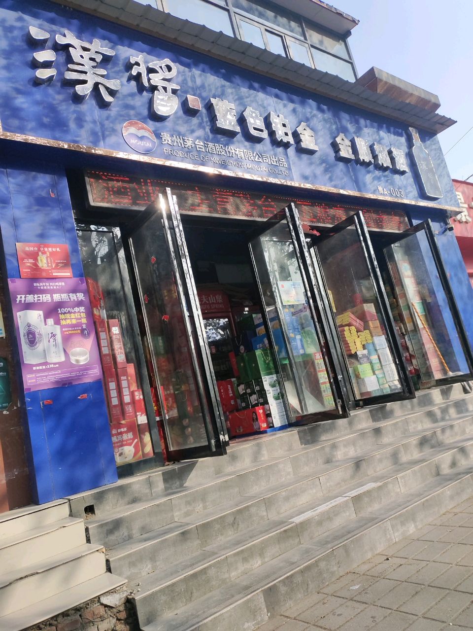 中牟县金顺烟酒店