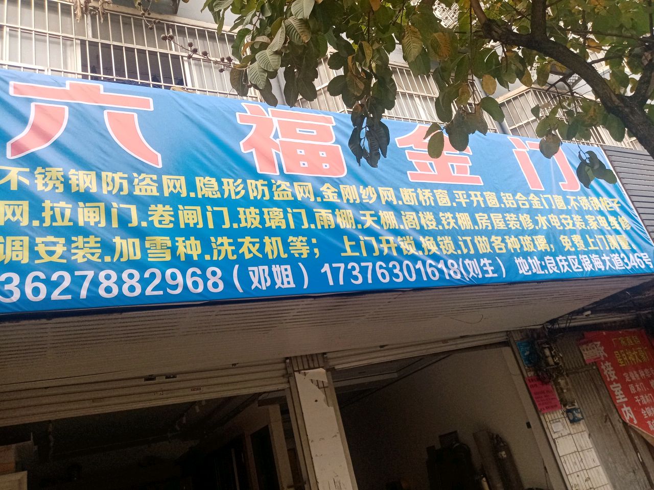 六福金门(银海大道店)